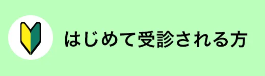 新小岩すばるクリニック 葛飾区 新小岩駅 耳鼻咽喉科